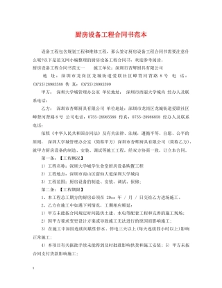 厨房设备工程合同书范本 