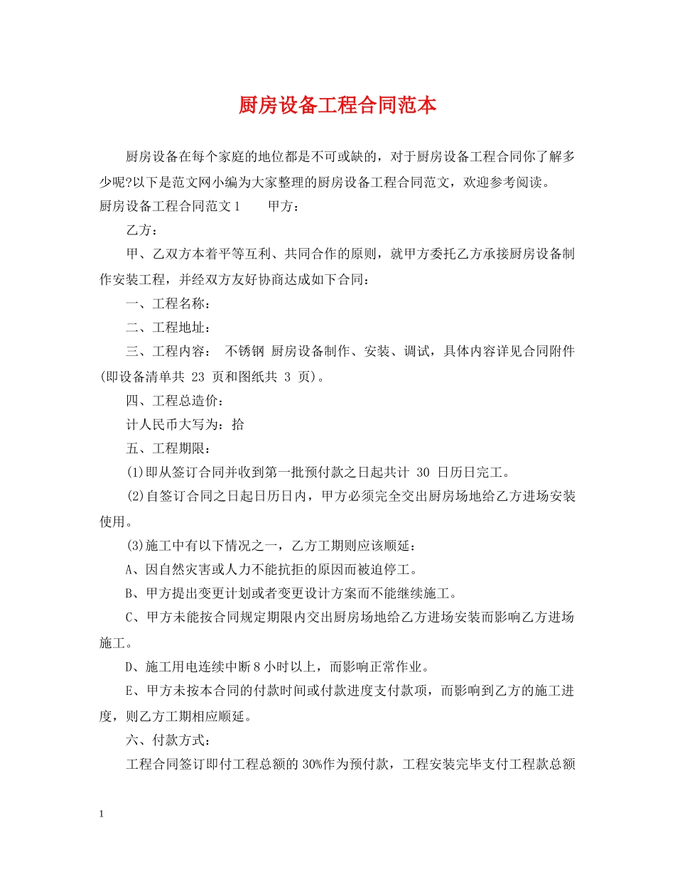 厨房设备工程合同范本 _第1页