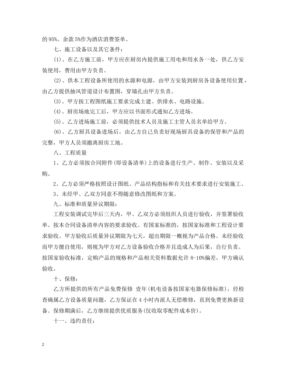 厨房设备工程合同范本 _第2页