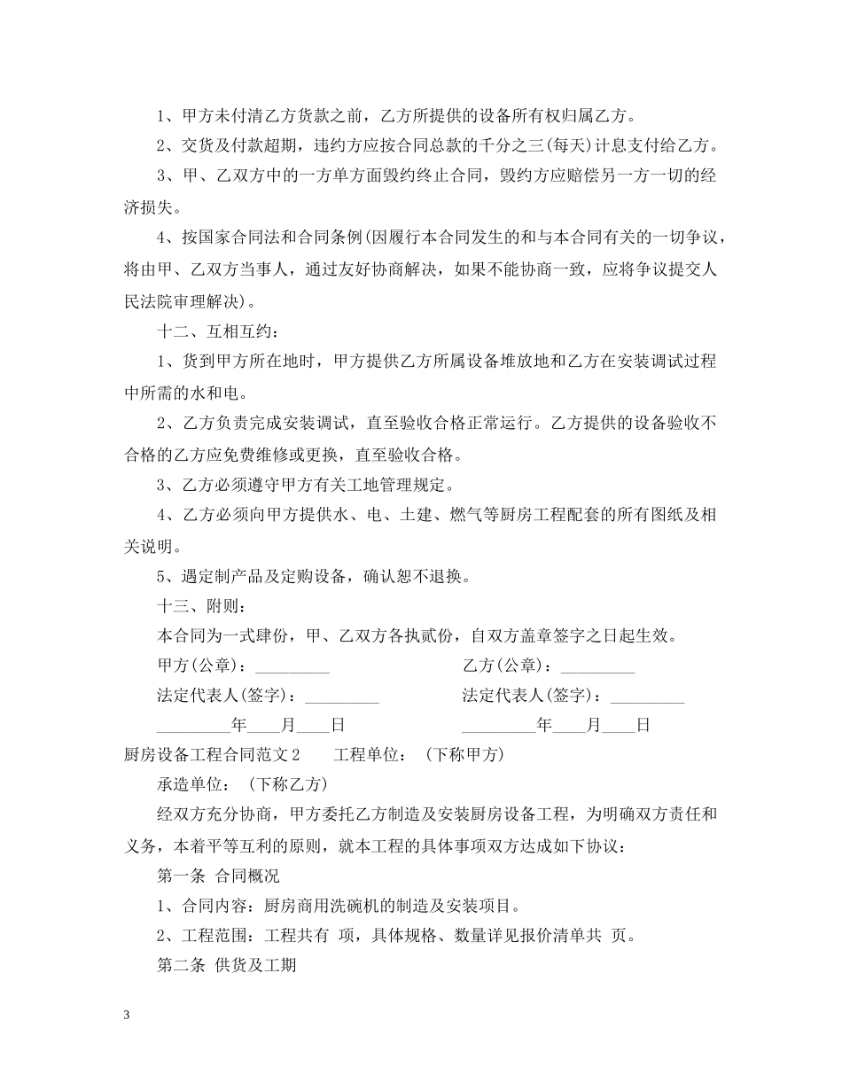 厨房设备工程合同范本 _第3页