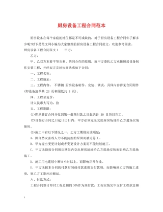 厨房设备工程合同范本 