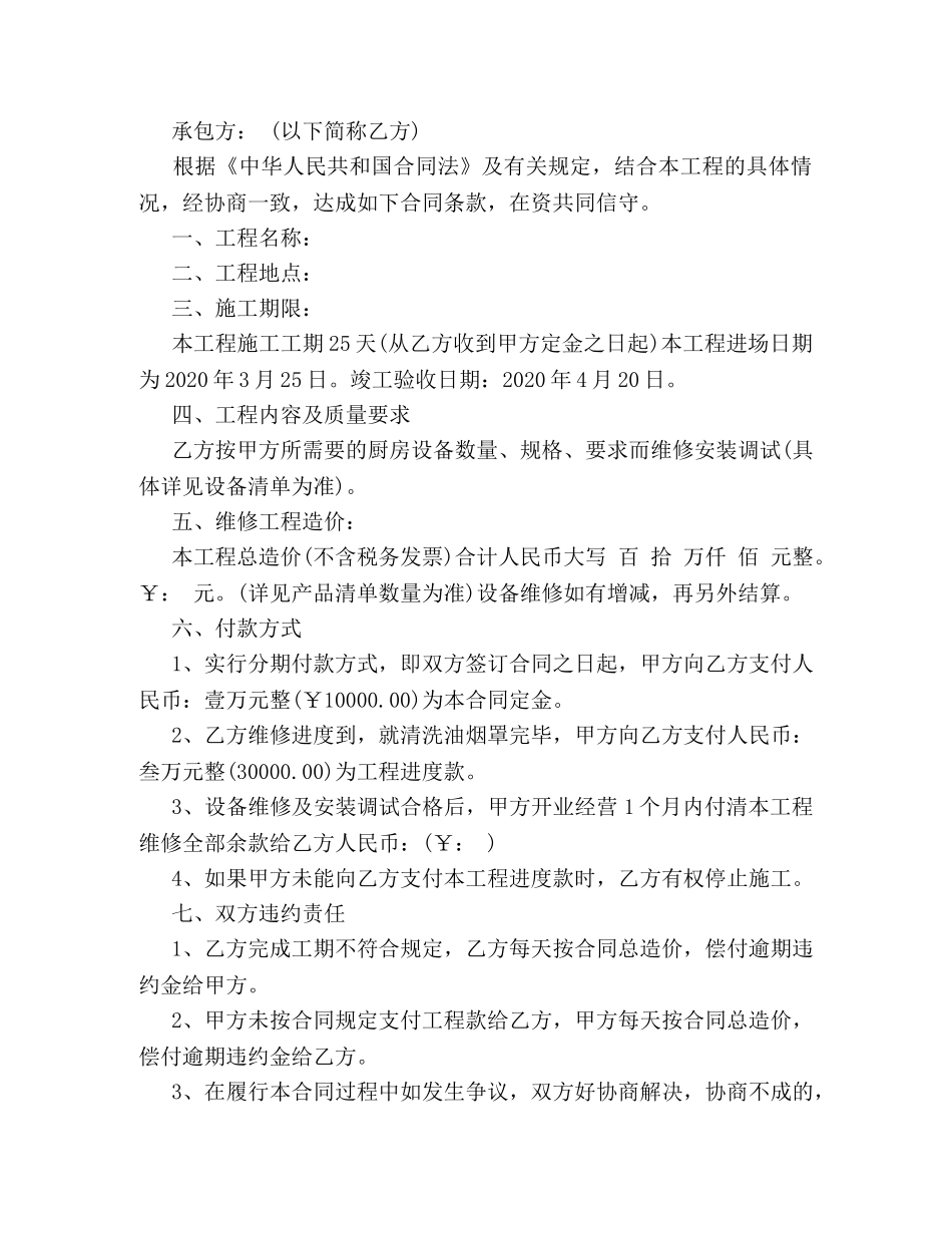 厨房设备维修合同 (2) _第2页