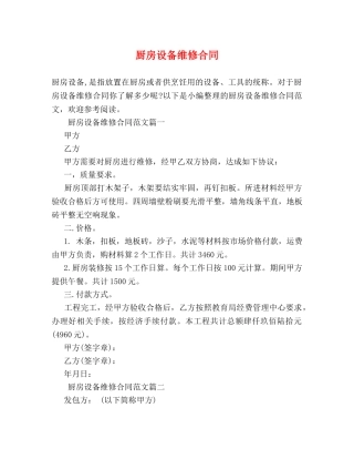 厨房设备维修合同 (2) 