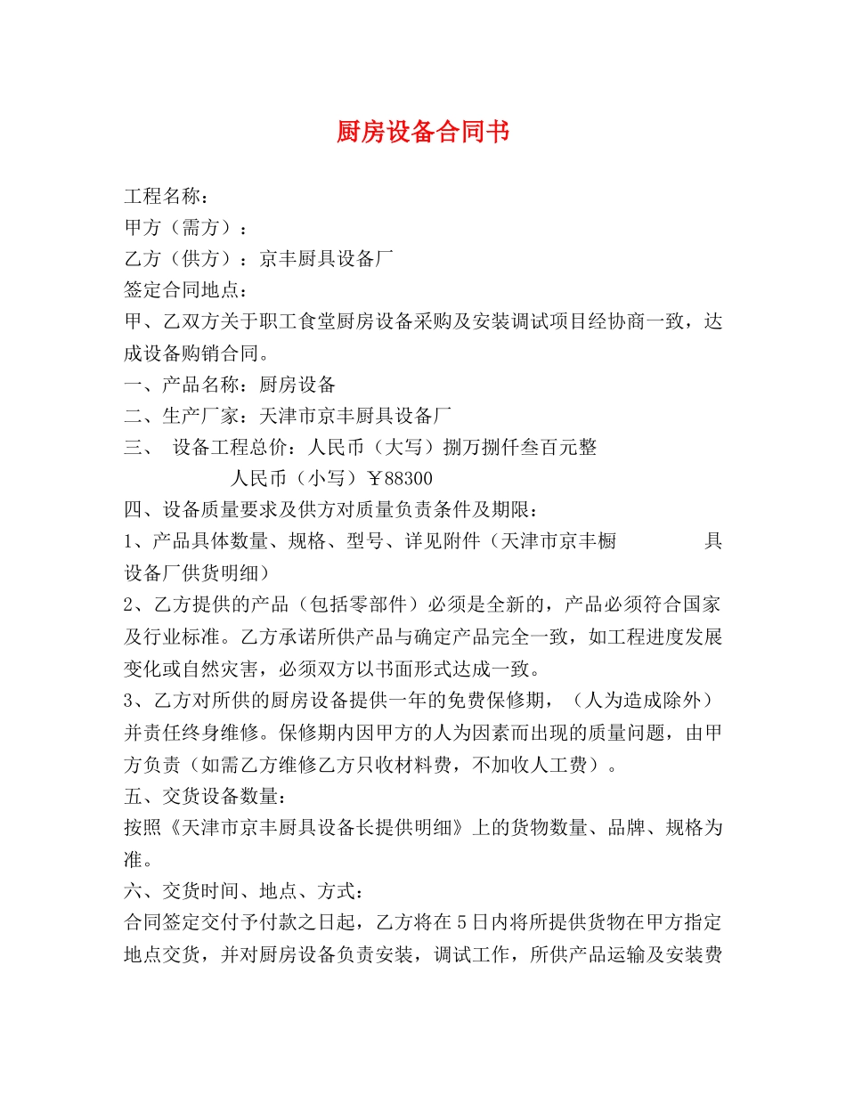 厨房设备合同书 (2) _第1页