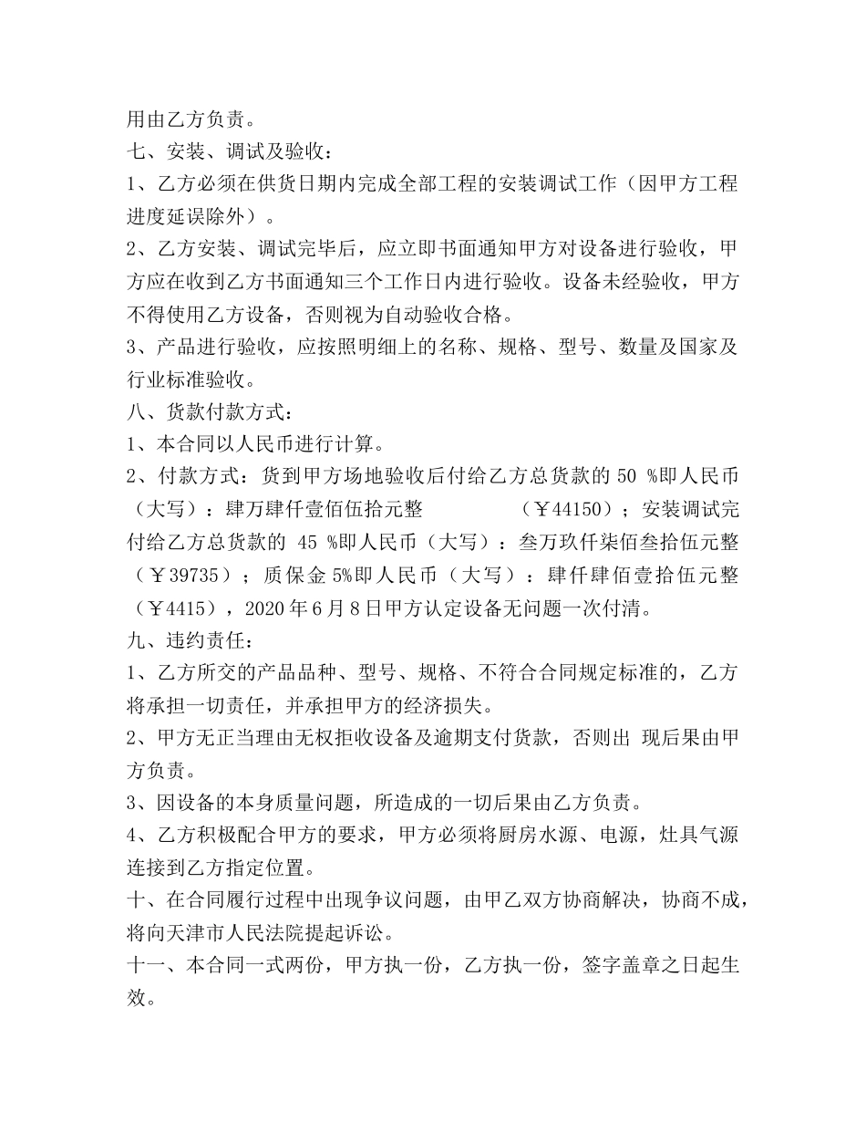 厨房设备合同书 (2) _第2页