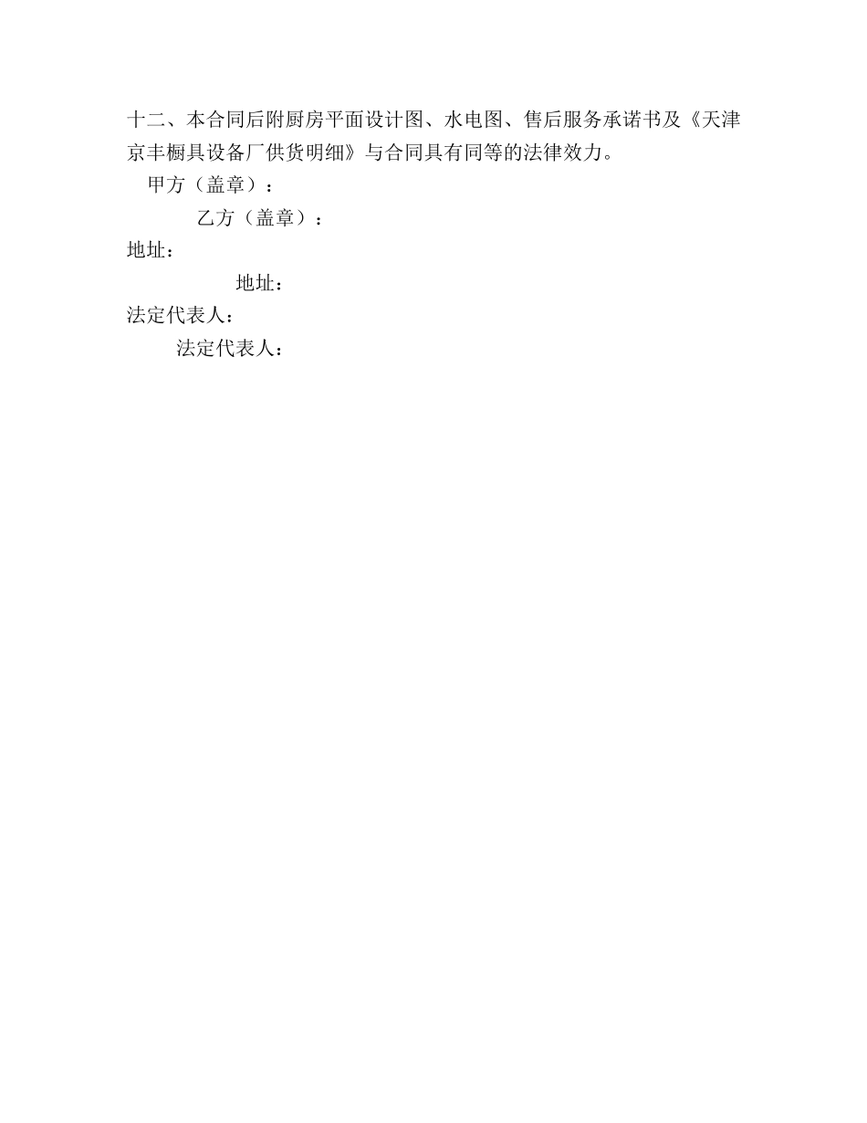 厨房设备合同书 (2) _第3页