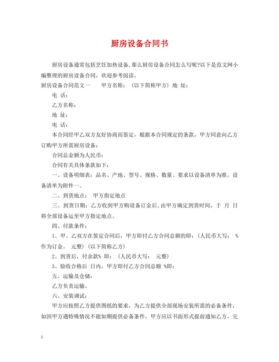 厨房设备合同书 _第1页