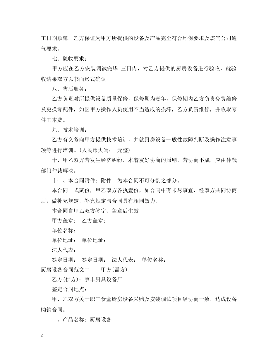 厨房设备合同书 _第2页