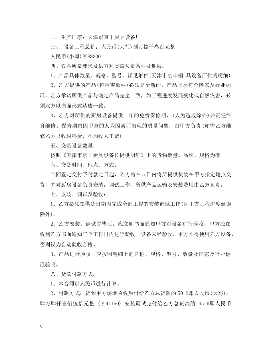 厨房设备合同书 _第3页