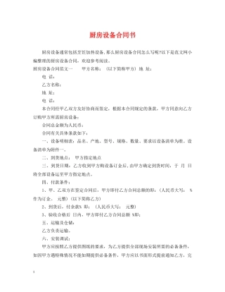 厨房设备合同书 