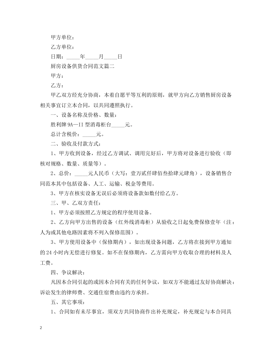 厨房设备供货合同范文 _第2页