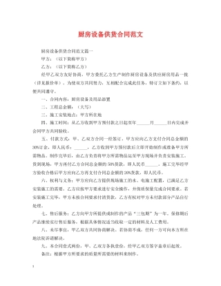 厨房设备供货合同范文 