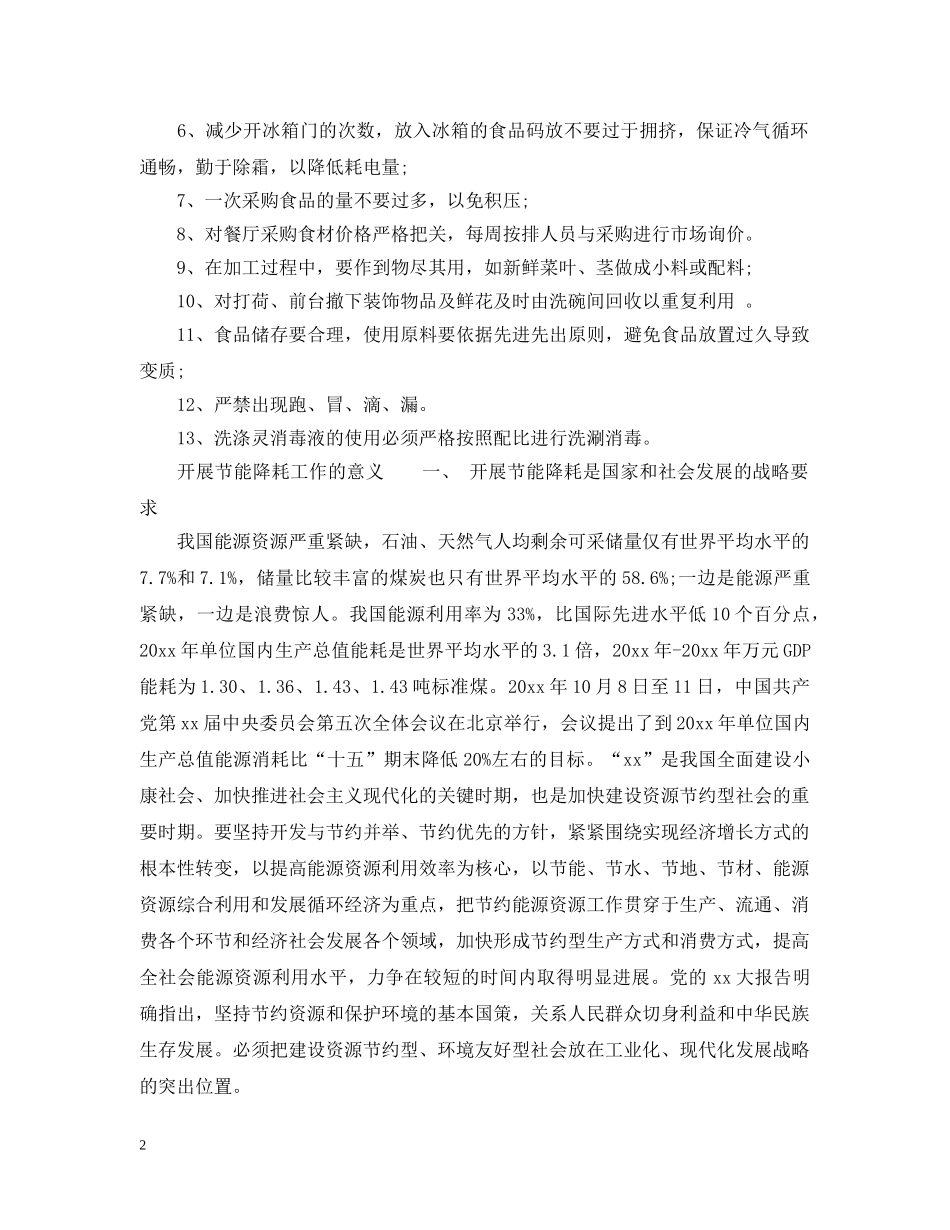 厨房节能降耗措施 _第2页