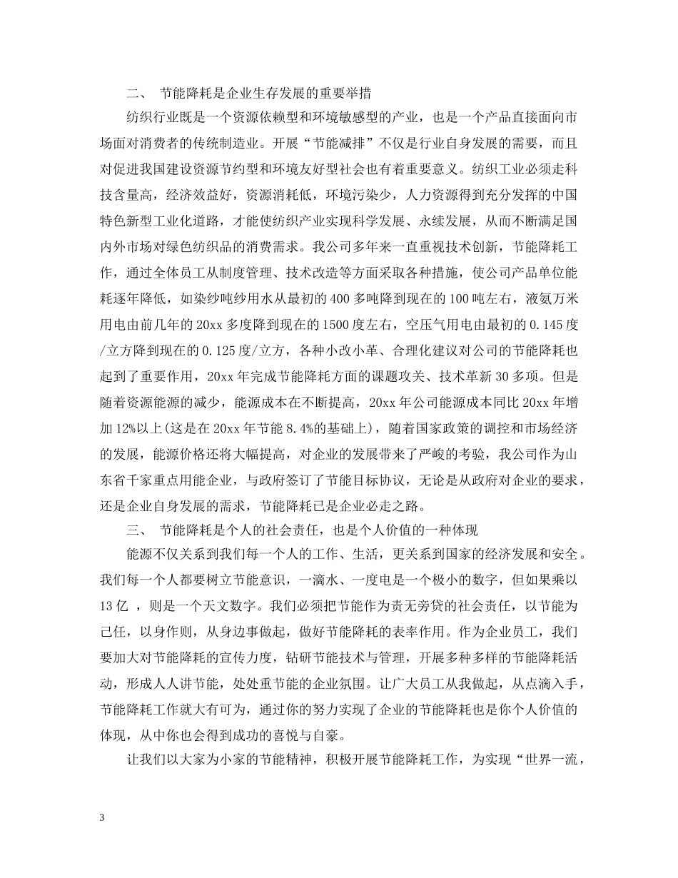 厨房节能降耗措施 _第3页