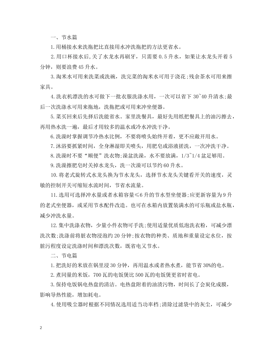 厨房节能措施 _第2页