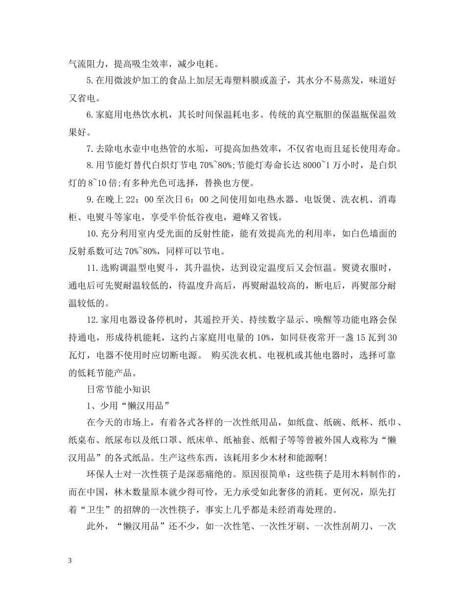 厨房节能措施 _第3页