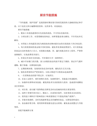 厨房节能措施 