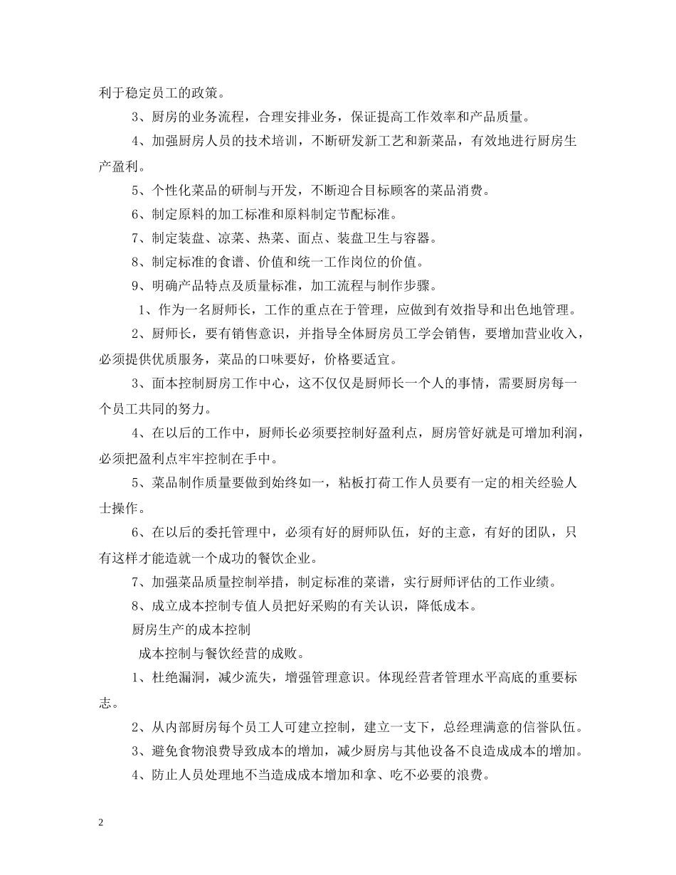 厨房管理制度 _第2页