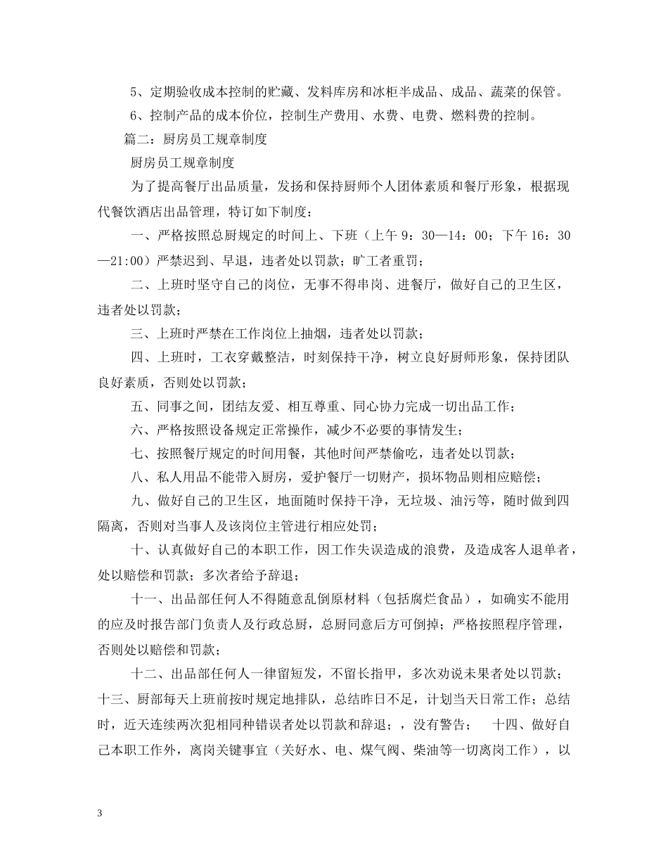 厨房管理制度 _第3页