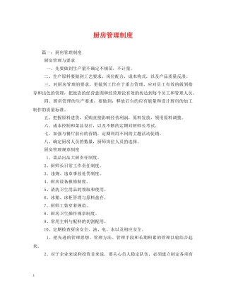 厨房管理制度 