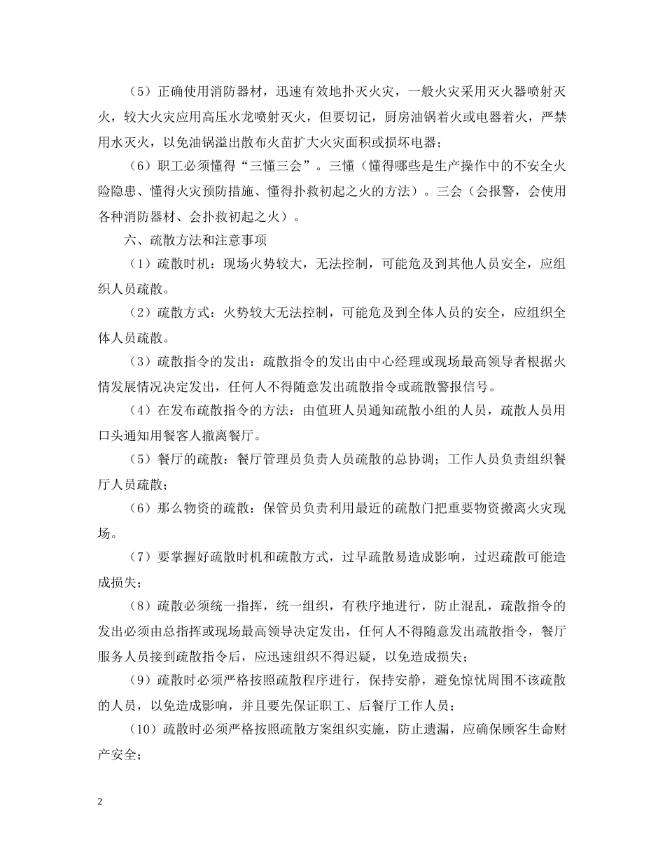 厨房消防安全应急预案 _第2页