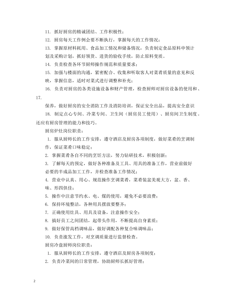 厨房洗菜岗位职责 _第2页