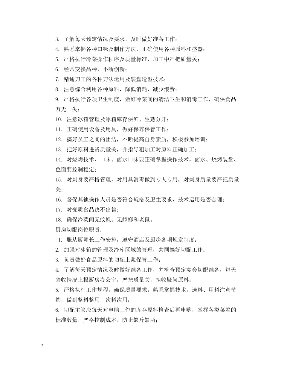 厨房洗菜岗位职责 _第3页