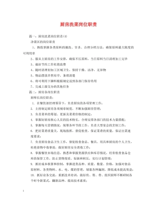 厨房洗菜岗位职责 