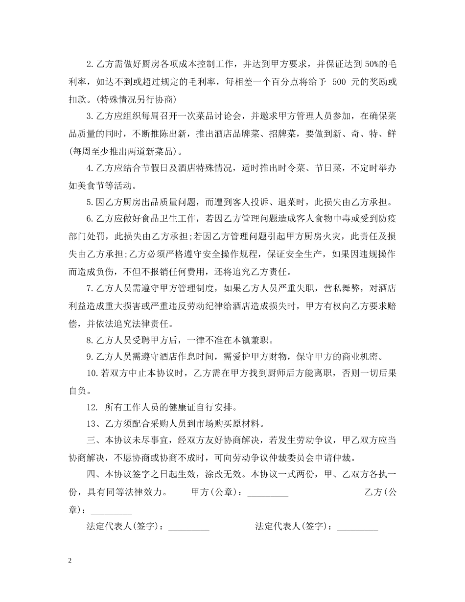 厨房承包合同书 _第2页