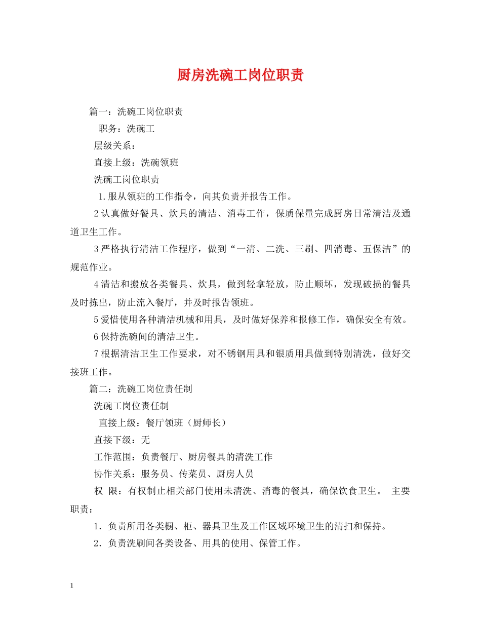 厨房洗碗工岗位职责 _第1页