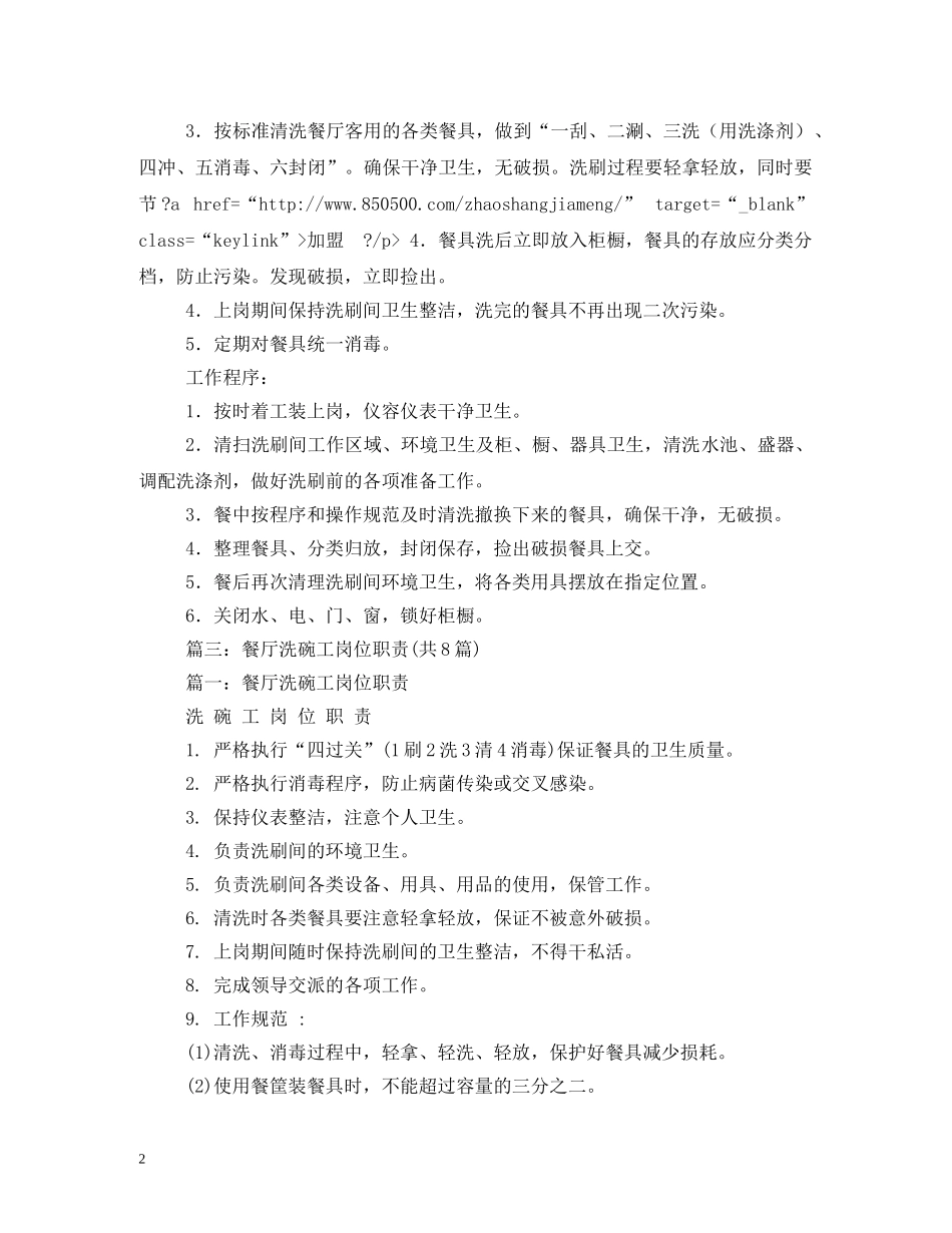 厨房洗碗工岗位职责 _第2页