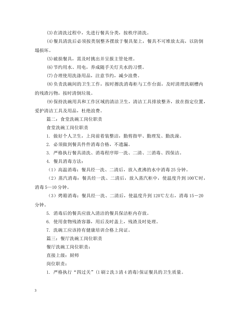 厨房洗碗工岗位职责 _第3页