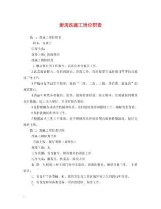 厨房洗碗工岗位职责 