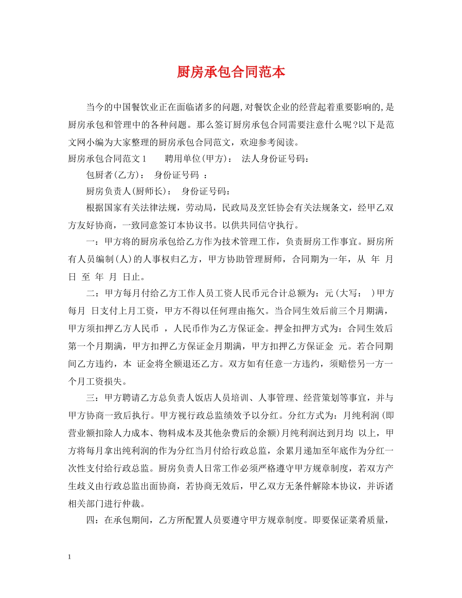 厨房承包合同范本 _第1页