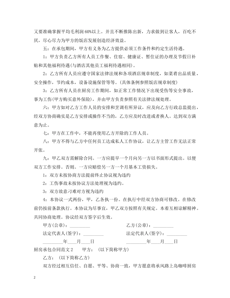 厨房承包合同范本 _第2页