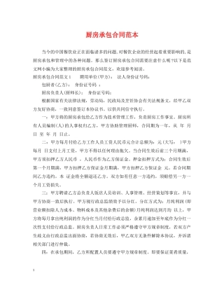 厨房承包合同范本 