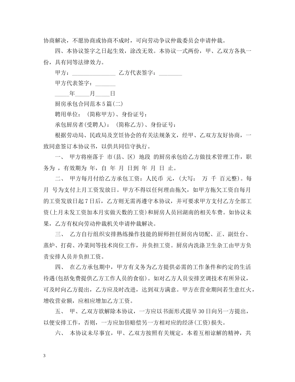 厨房承包合同范本5篇 _第3页