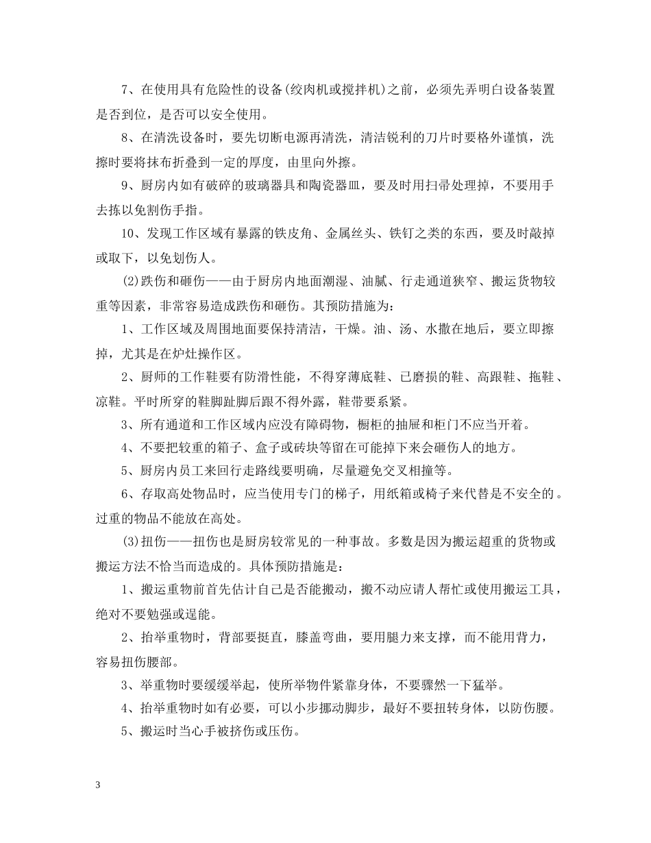 厨房安全管理措施 _第3页
