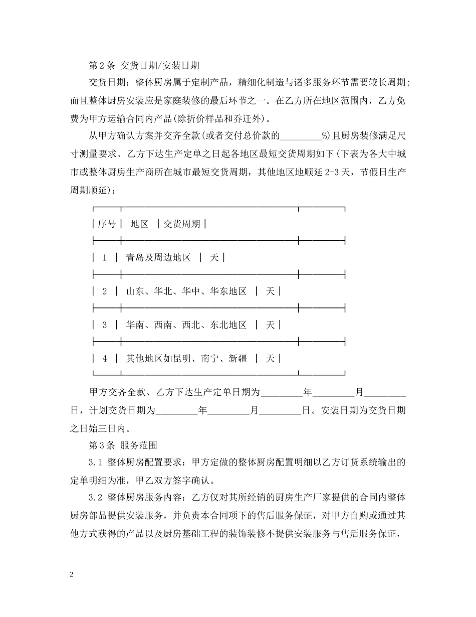 厨房安装承揽合同范本 _第2页