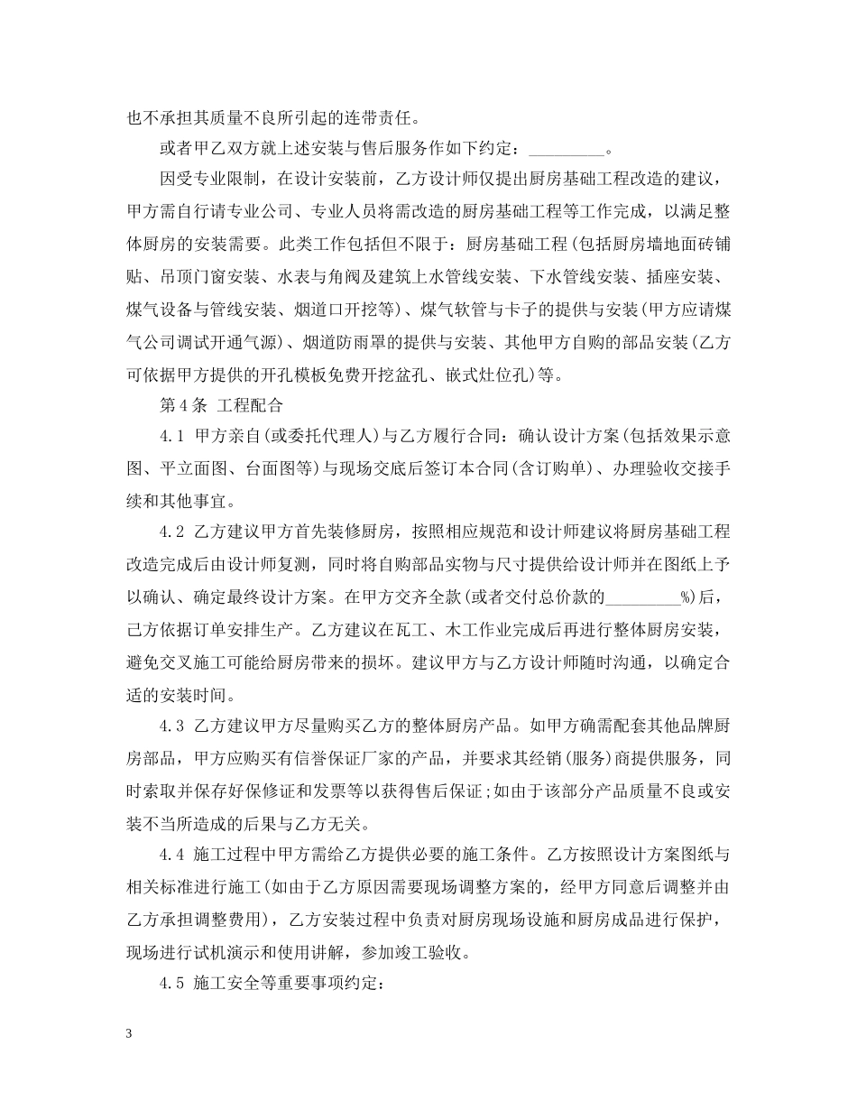 厨房安装承揽合同范本 _第3页