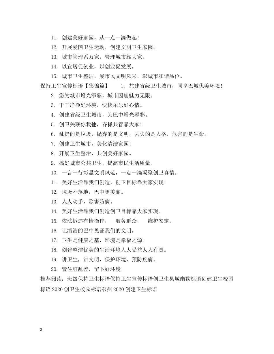 厨房保持卫生标语 _第2页