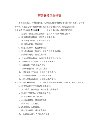 厨房保持卫生标语 