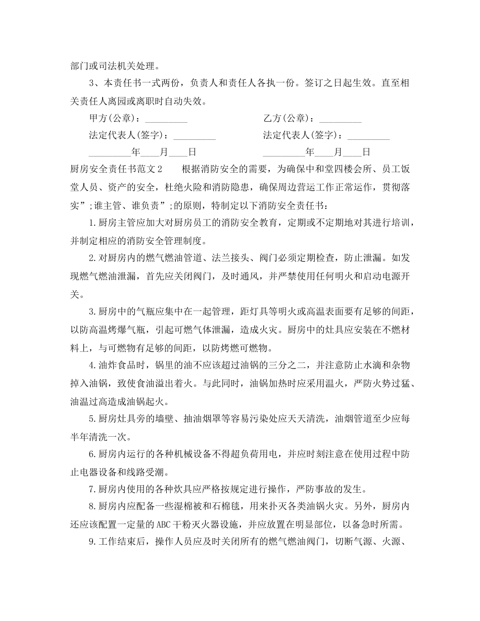厨房安全责任书范本 _第2页