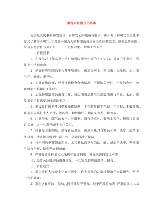 厨房安全责任书范本 