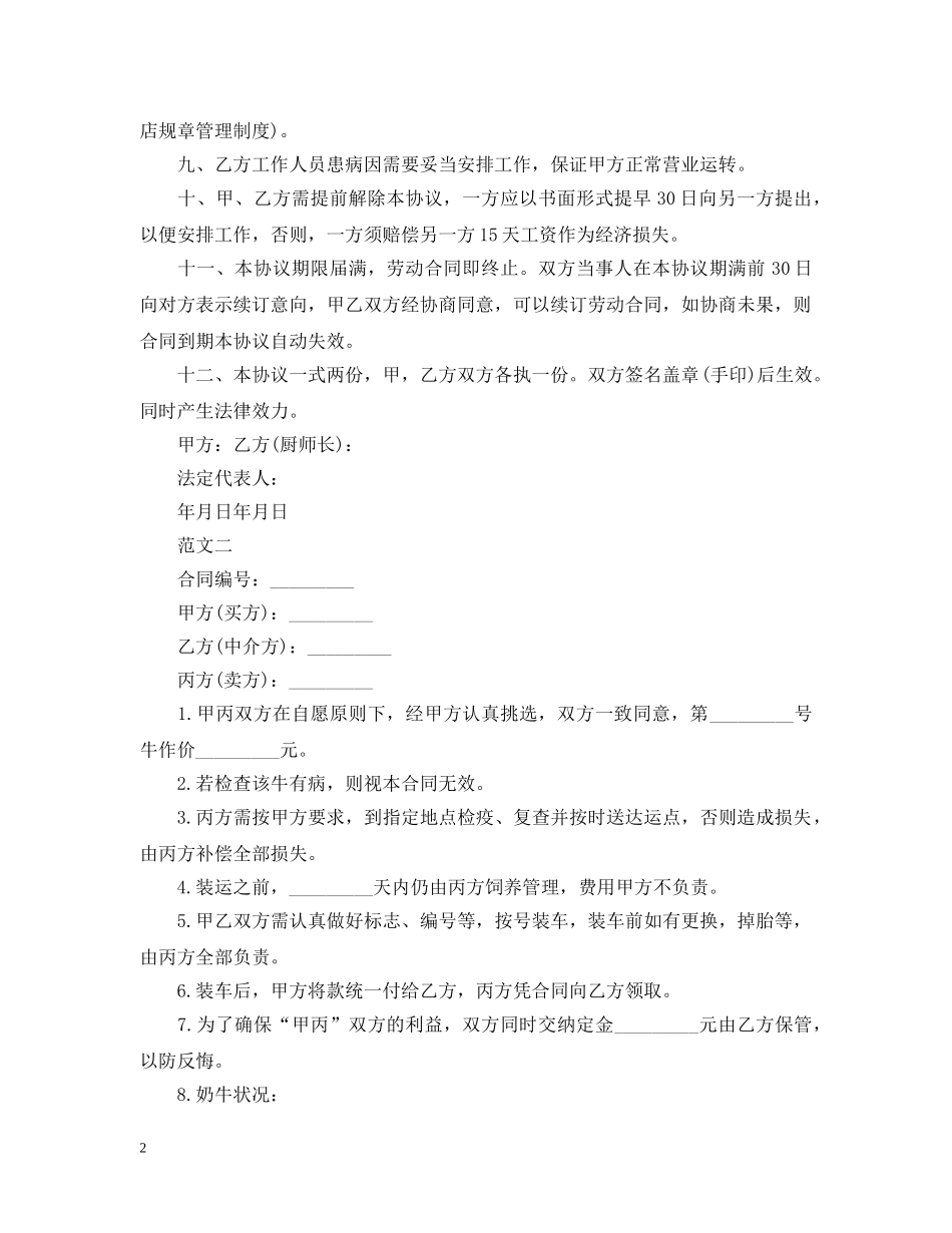 厨房承包合同书范本 _第2页