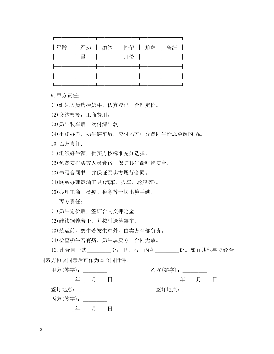 厨房承包合同书范本 _第3页