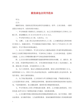 厨房承包合同书范本 