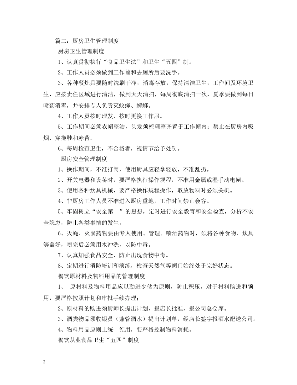 厨房卫生管理制度2 _第2页