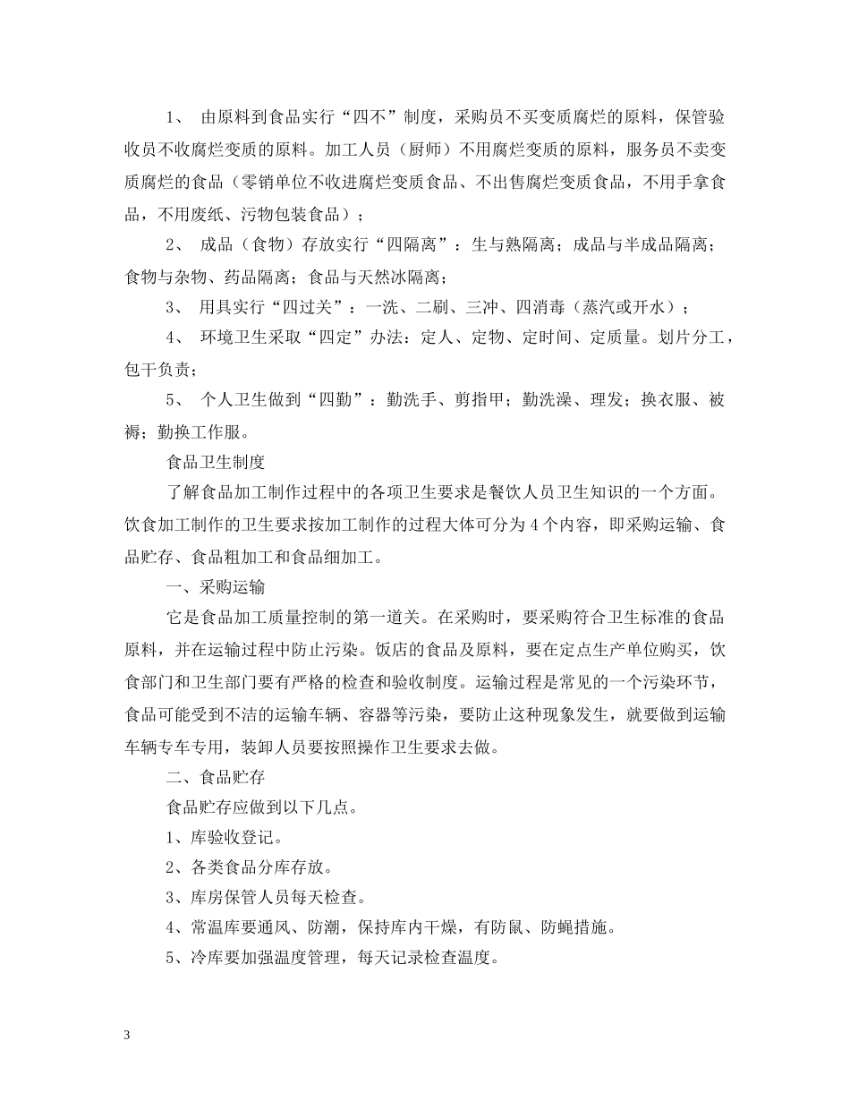 厨房卫生管理制度2 _第3页