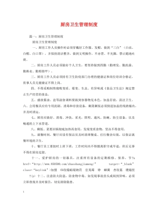 厨房卫生管理制度2 